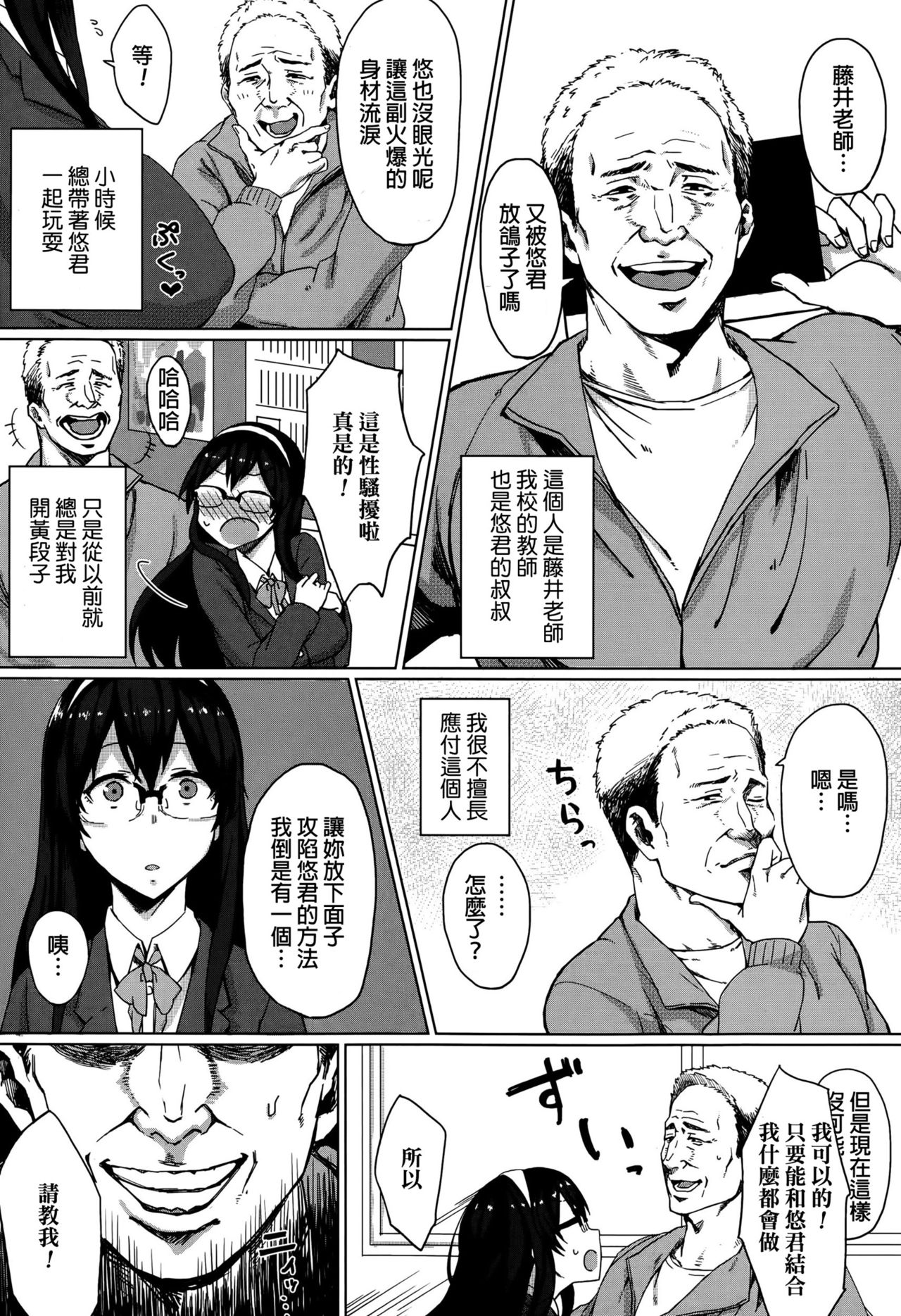 [Gomu] Osananajimi no Otoshikata (Comic Toutetsu 2015-10 Vol. 7) [Chinese] [ゴム] 幼馴染の堕とし方 (Comic 饕餮 2015年10月号 Vol.7) [中国翻訳]