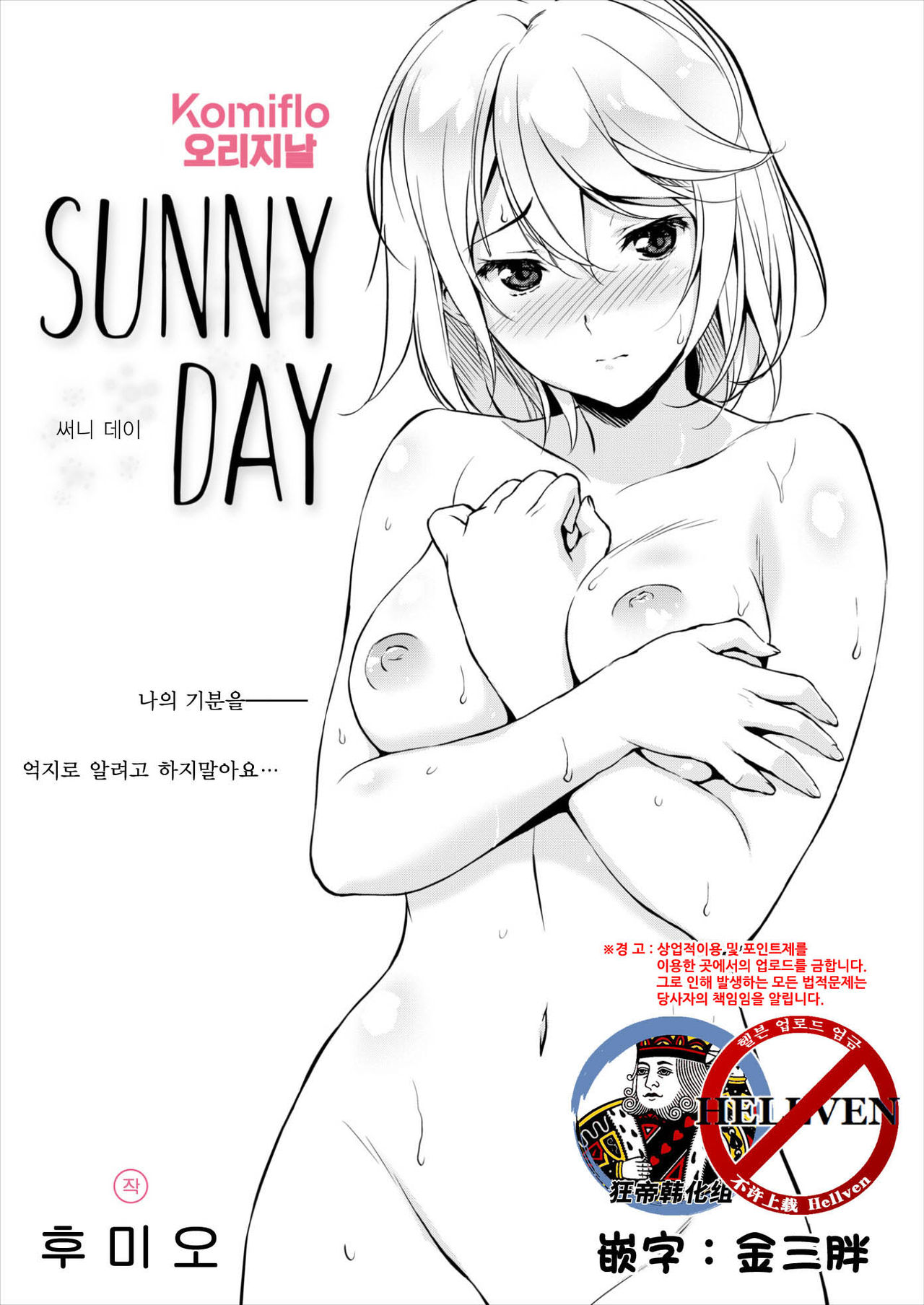 [Fumio] Sunny day [Korean] [狂帝韩化组] [Digital] [フミオ] サニーデイ [韓国翻訳] [DL版]