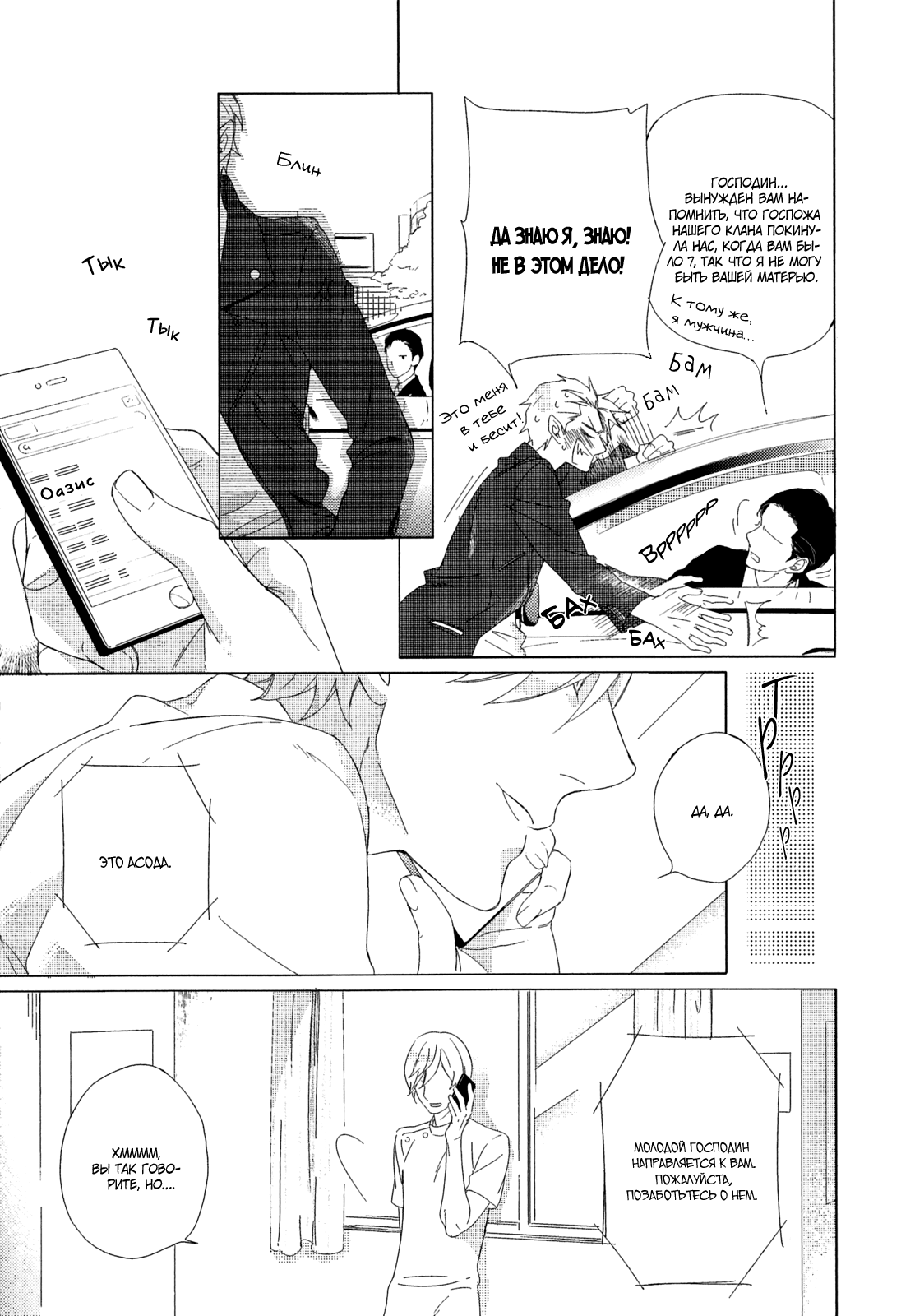 [Scarlet Beriko] Minori no Te | Рука Минори [Russian] [Blast Manga] [スカーレット・ベリ子] みのりの手 [ロシア翻訳]