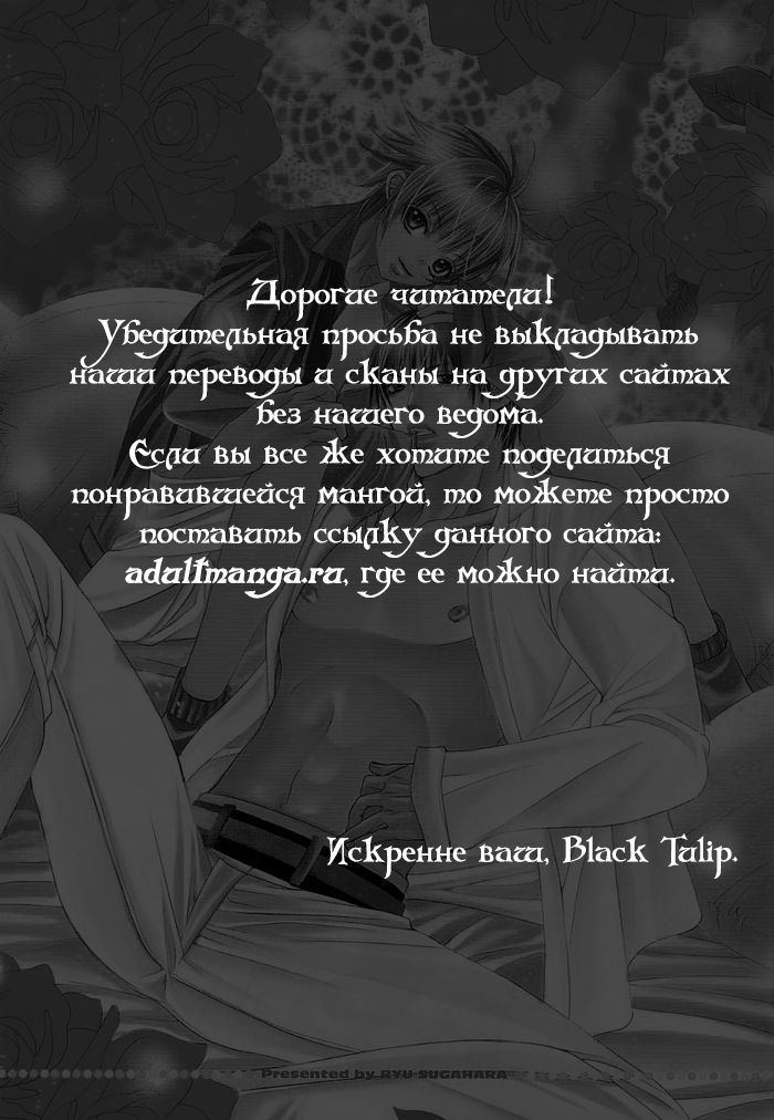 [Sugahara Ryuu] Ai no Houritsu [Russian] [Black Tulip] [すがはら竜] 愛の法律 [ロシア翻訳]