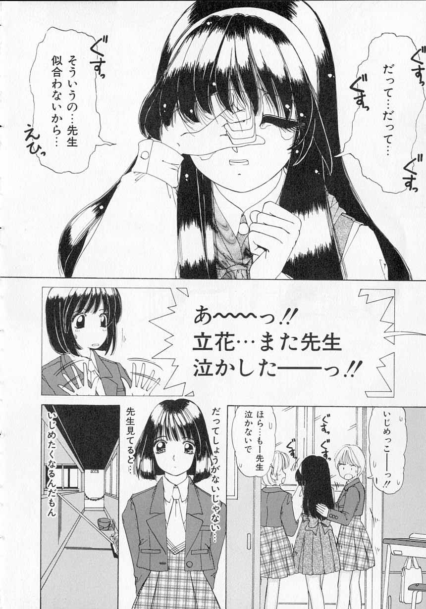 [Machigi Ruru] Totteoki no Itazura [街樹るる] とっておきの悪戯