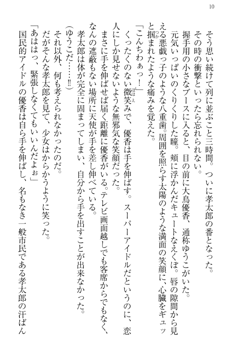 [Maihama Ren, Migumigu] Idol no Virgin o Flying Get [まいはまれん、みぐみぐ] アイドルのヴァージンをフライングゲット