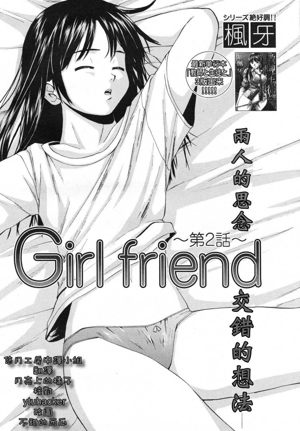 [Fuuga] Girl Friend 2 (Chinese) 