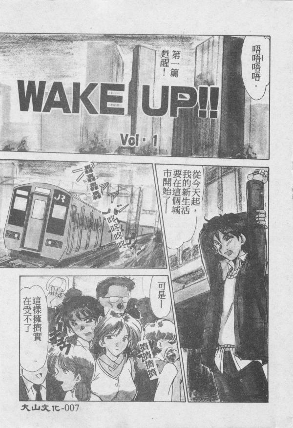 [Takushi Fukada] Wake Up!! (Chinese) 