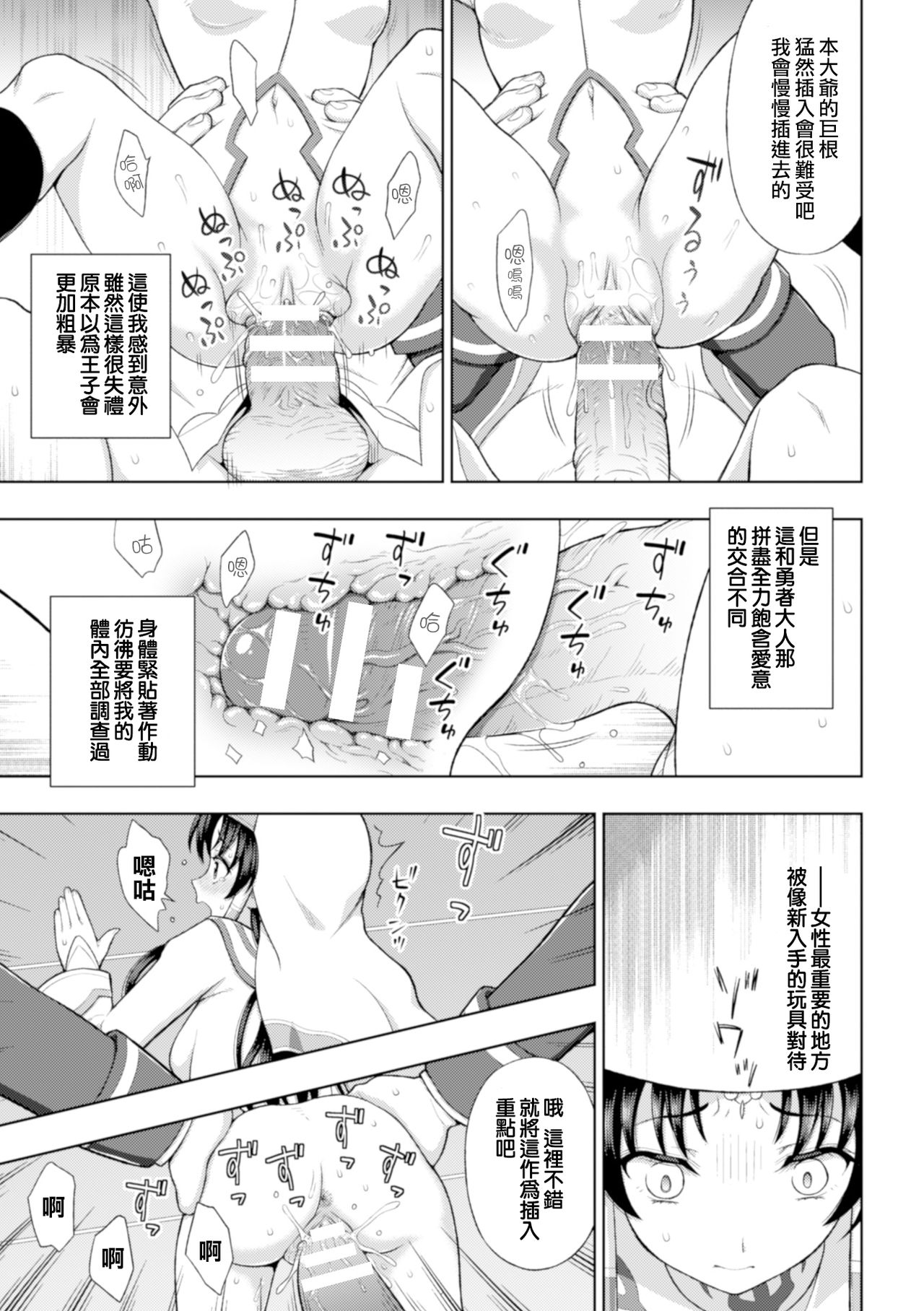 [chaccu] Seijo no Kenshin Ch. 1-7 [Chinese] [Thunder個人漢化] [Digital] [chaccu] 聖女の献身 第1-7話 [中国翻訳] [DL版]