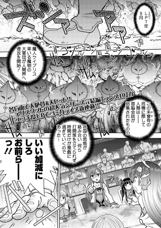 [Yagami Dai] Rance 10 -Kessen- Chapter 001 [やがみだい] ランス１０ー決戦ー 第1回