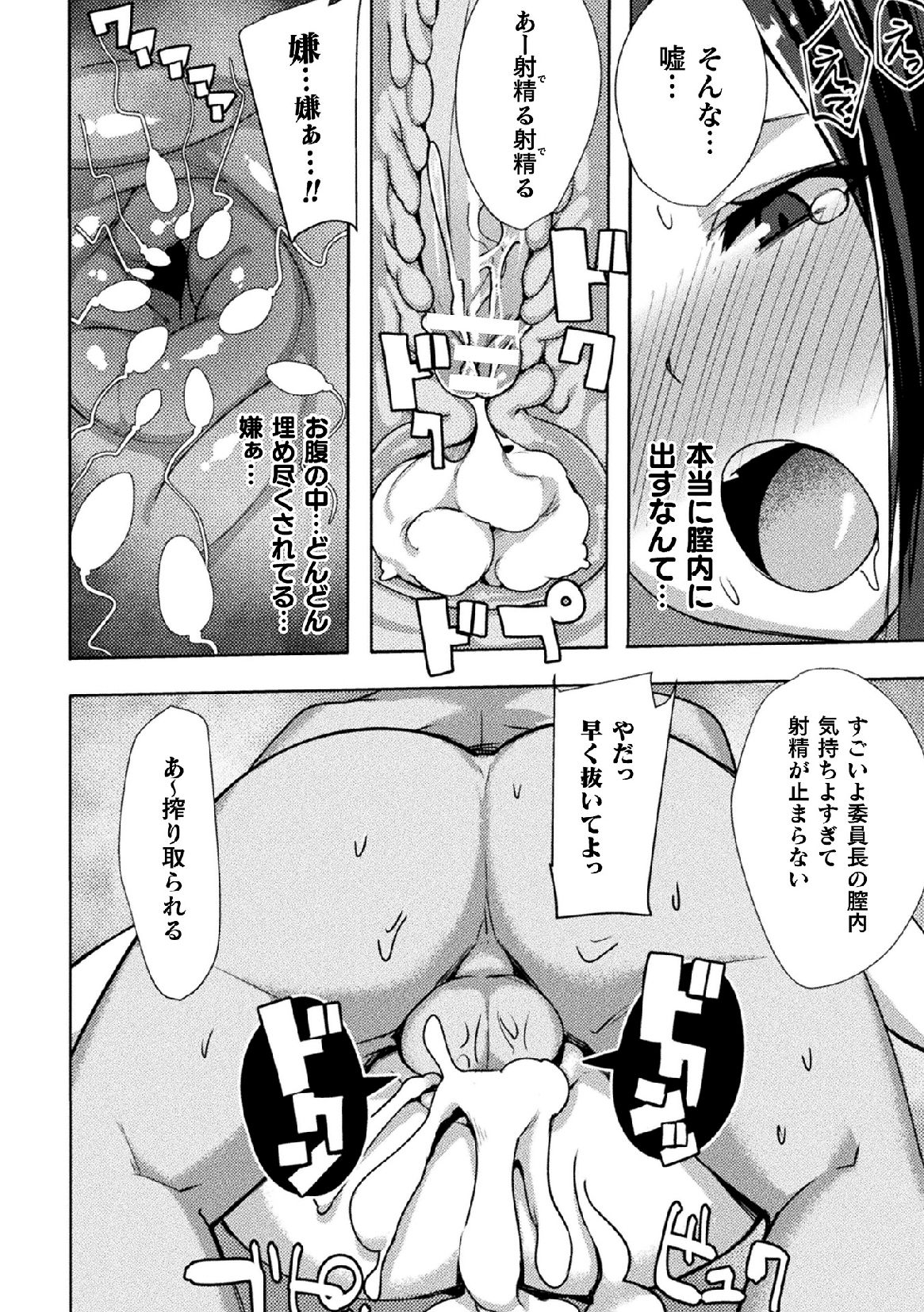 [Anthology] 2D Comic Magazine Tairyou Nakadashi de Ranshi o Kanzen Houi Vol.2 [アンソロジー] 二次元コミックマガジン 大量中出しで卵子を完全包囲! Vol.2