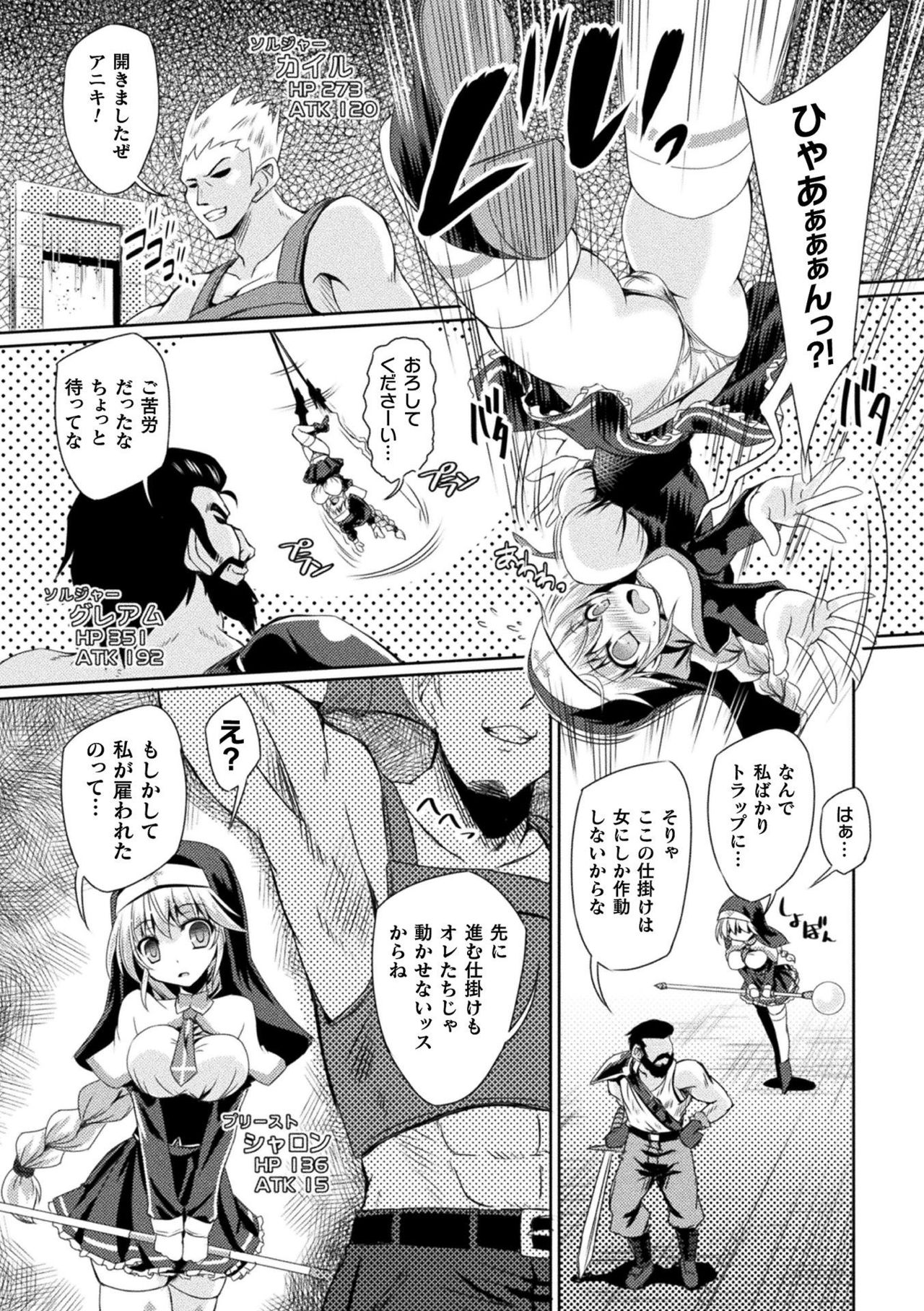 2D Comic Magazine Zecchou Kairaku ga Tomaranai Ero-Trap Dungeon Vol.1 二次元コミックマガジン 絶頂快楽が止まらないエロトラップダンジョンVol.1