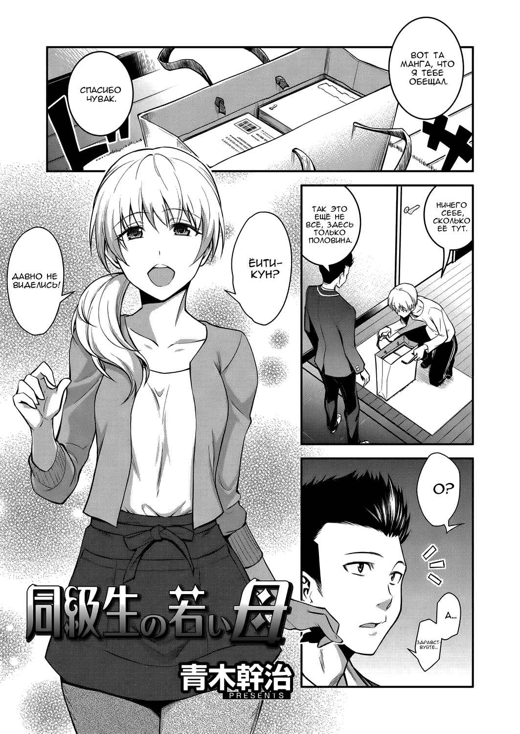 [Aoki Kanji] Doukyuusei no Wakai Haha | My Classmate's Young Mom (Web Manga Bangaichi Vol. 1) [Russian] [Baka-san] [青木幹治] 同級生の若い母 (web 漫画ばんがいち Vol.1) [ロシア翻訳]