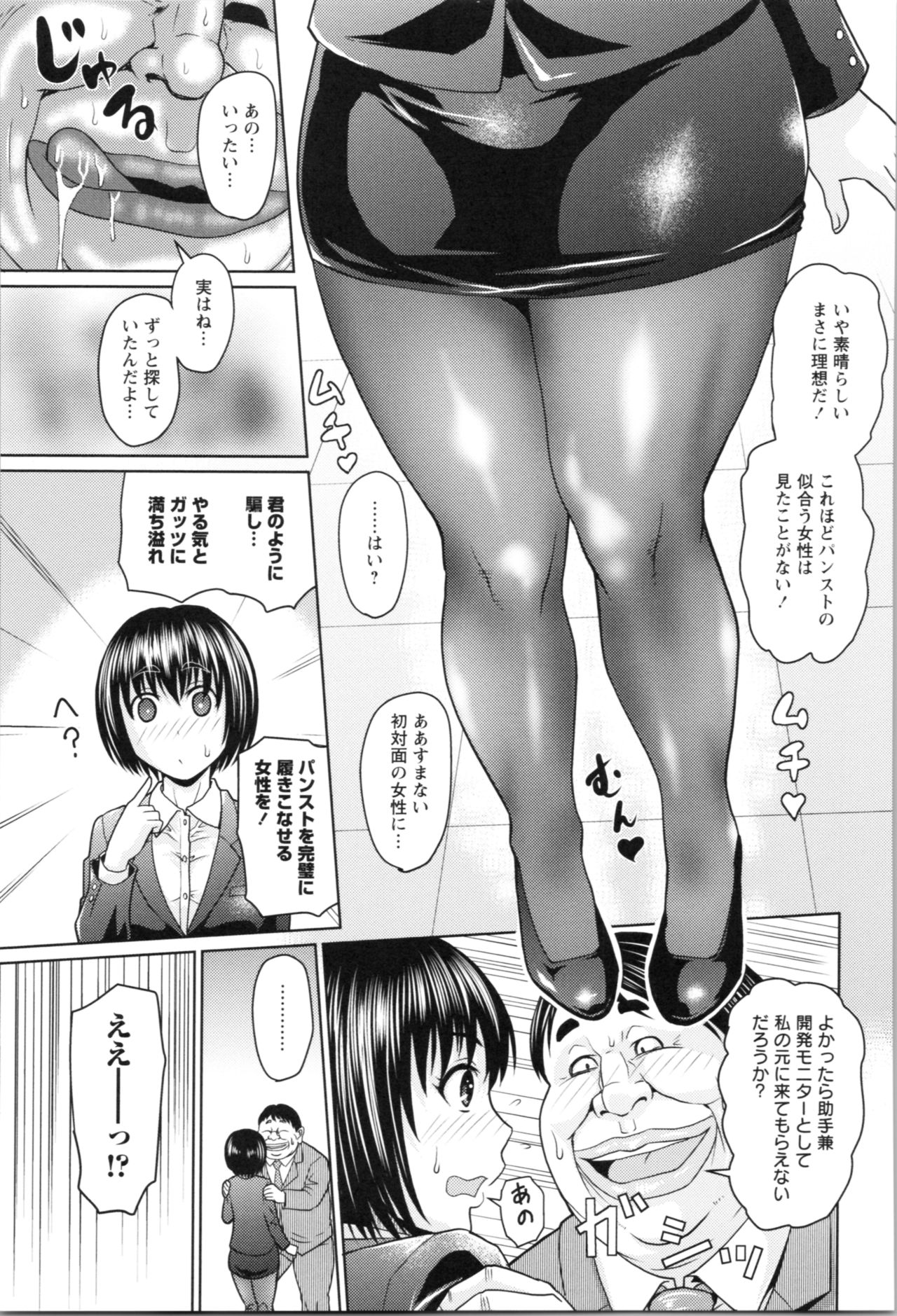 [Jirou] Nikkanteki Kuro Stocking Seikatsu - Sensual Black Stockings Life [ジロウ] 肉感的黒ストッキング性活