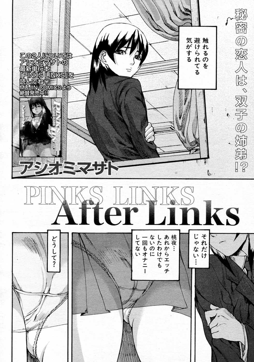 [Ashiomi Masato] After Links 