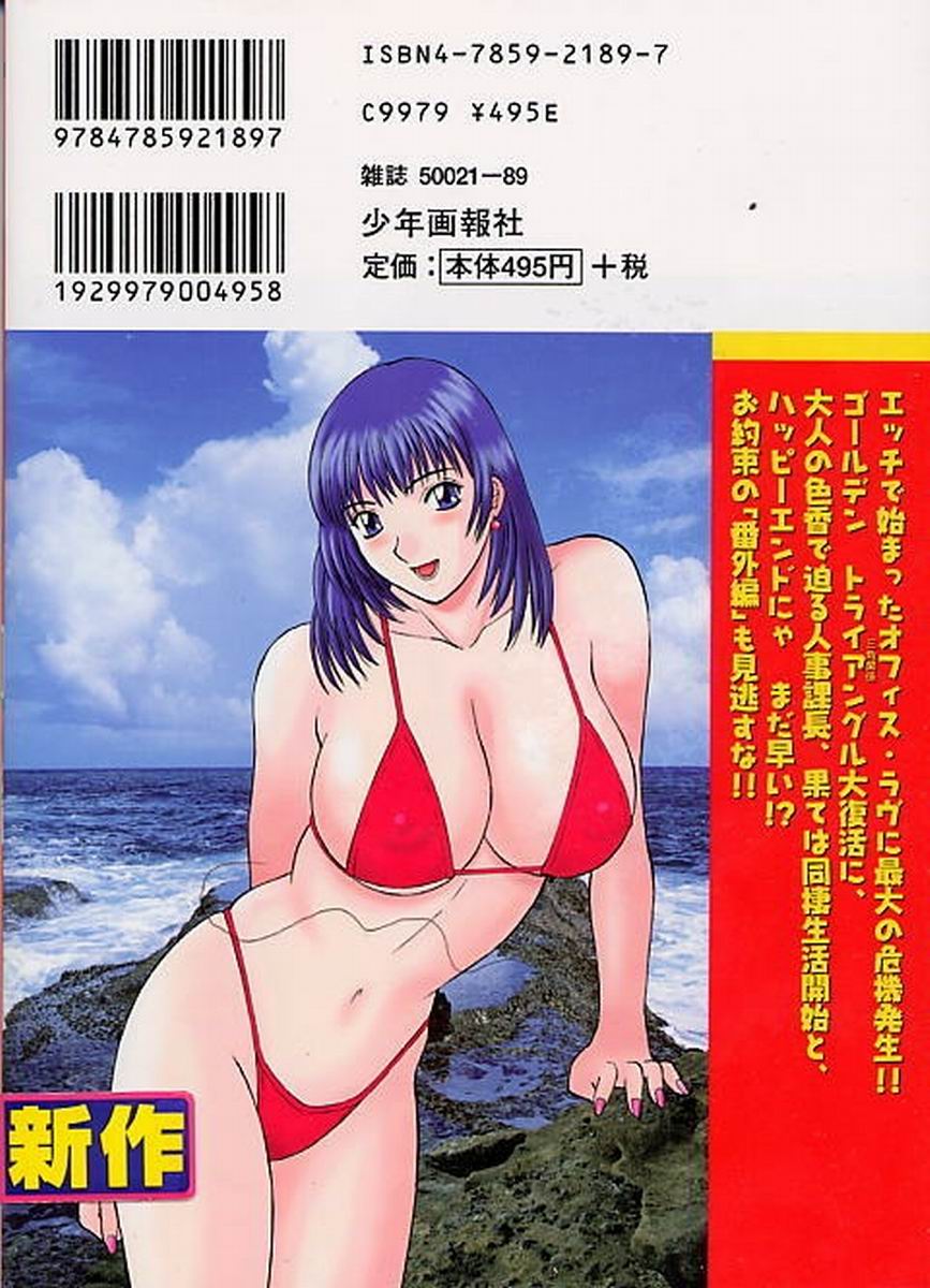 [Kawamori Misaki] H ni Kiss Shite Vol. 4 