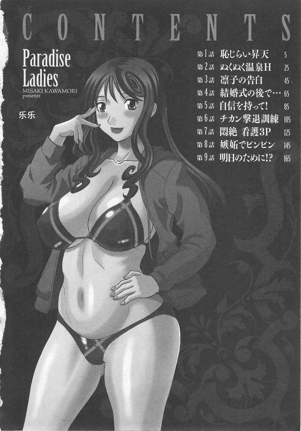 [Kawamori Misaki] Gokuraku Ladies Noumitsu Hen - Paradise Ladies [Chinese] [かわもりみさき] 極楽レディース Vol. 7 濃密編 [中文]