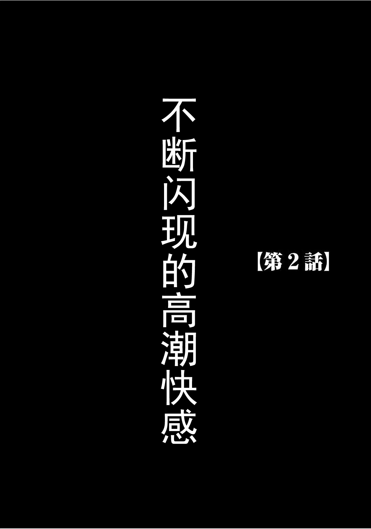 [Crimson] Virgin Train 【Kanzenban】[灰羽社汉化组]  [Digital] [クリムゾン] ヴァージントレイン 【完全版】 [中国翻訳]  [DL版]