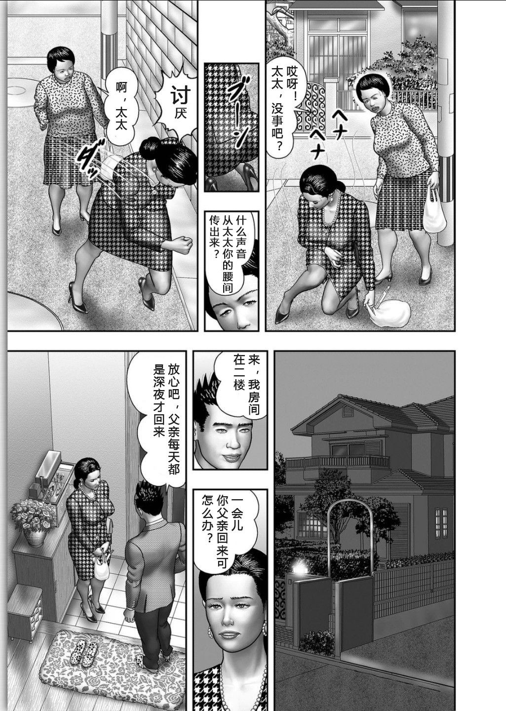 [Horie Tankei] Haha no Himitsu | Secret of Mother Ch. 1-4 [Chinese] [官能战士个人汉化] [堀江耽閨] 母の秘蜜 第1-4話 [中国翻訳]