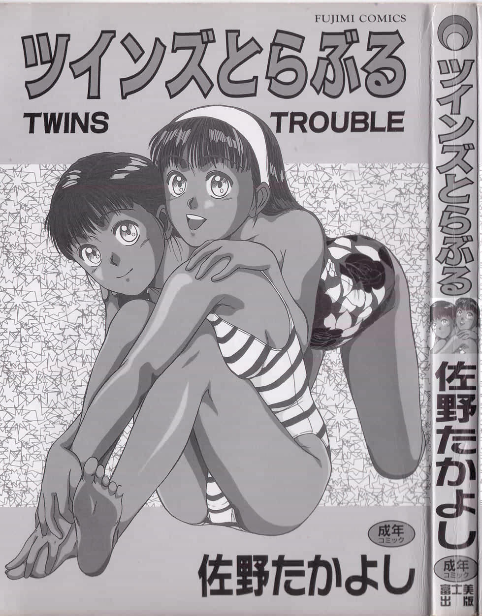 [Sano Takayoshi] Twins Trouble 
