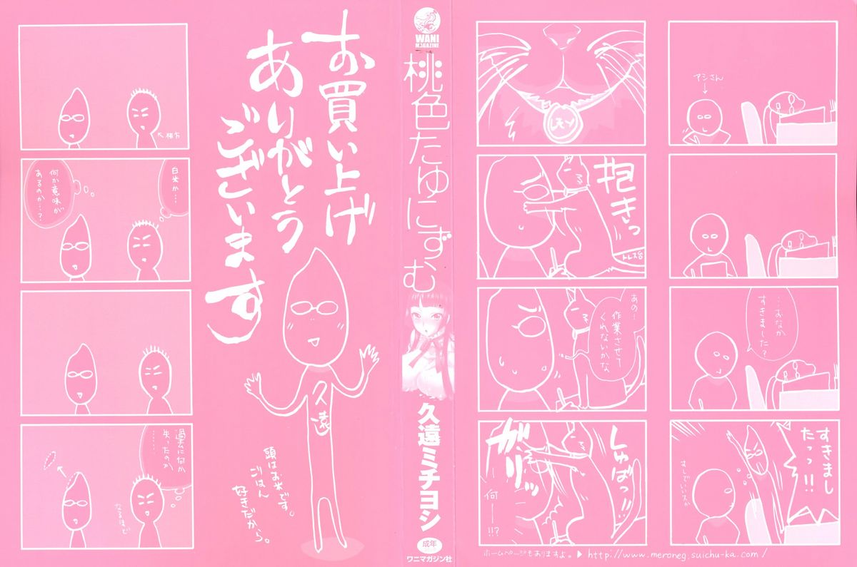 [Michiyoshi Kuon] Momoiro-Tayunism [久遠ミチヨシ] 桃色たゆにずむ