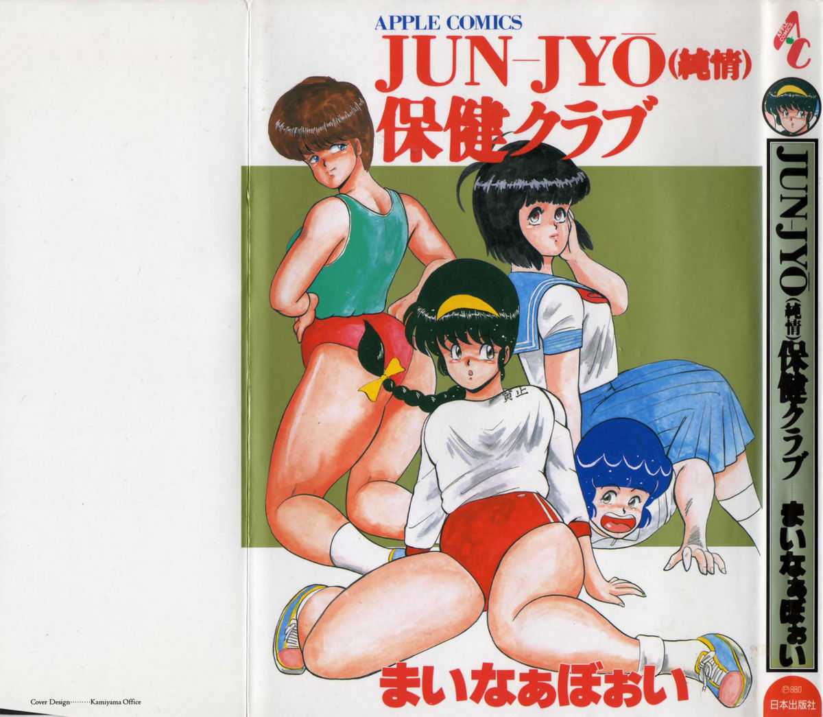 Minor Boy -  Jun Jyo 