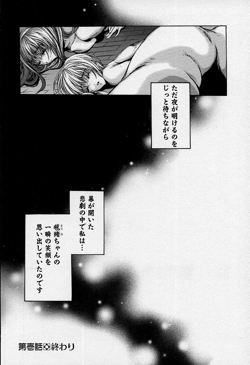 [Kyouya Araki] Mezame No Hime [荒木京也] 覚醒姫