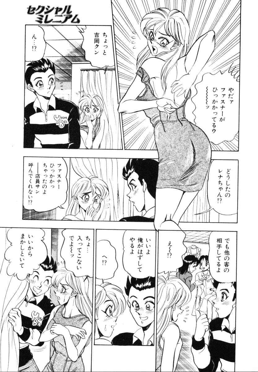 [Tsukushino Makoto] Sexual Millennium [つくしの真琴] セクシャルミレニアム