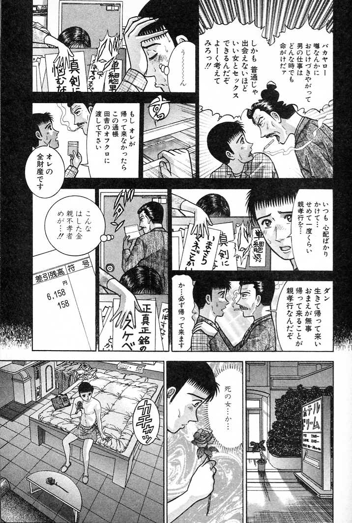 [Murao Mio] Otoko no Jikan (4) [村生ミオ] 男の時間 (4)
