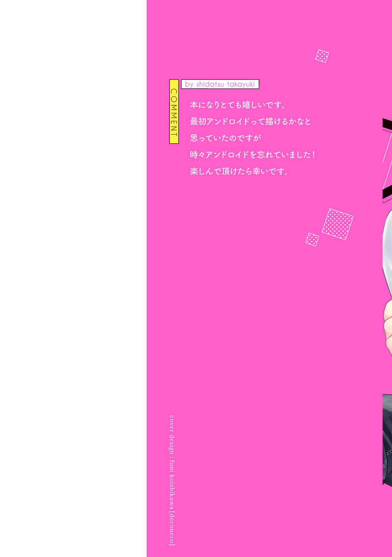 [Shidatsu Takayuki] Android ni H na Kaihatsu Saremashita!? | 我被智能机器人色情开发了!? Ch. 1 [Chinese] [拾荒者汉化组] [Digital] [紫妲たかゆき] アンドロイドにえっちな開発されましたっ!? 第1話 [中国翻訳] [DL版]