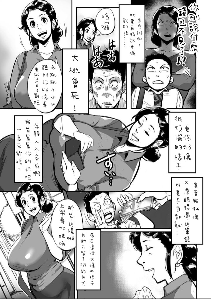 [Mokuzou] Tonikaku Sex ga Shitai Oba-san, Ryouko Ch. 1 (comic KURiBERON DUMA 2020-01 Vol. 18) [Chinese] [杢臓] とにかくセックスがしたいおばさん、涼子 第1話 (COMIC クリベロン DUMA 2020年1月号 Vol.18) [中国翻訳]