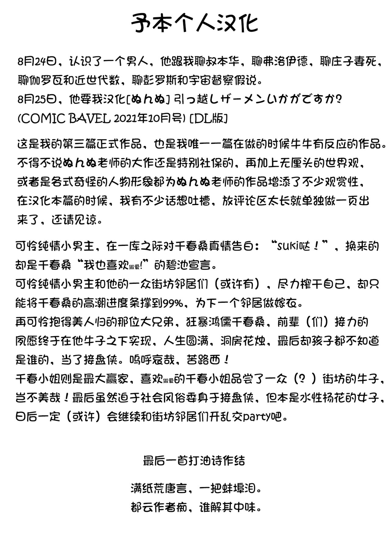 [Nunnu] Hikkoshi Zamen Ikagadesu Ka? (COMIC BAVEL 2021-10) [Chinese] [Digital] [ぬんぬ] 引っ越しザーメンいかがですか？ (COMIC BAVEL 2021年10月号) [中国翻訳] [DL版]