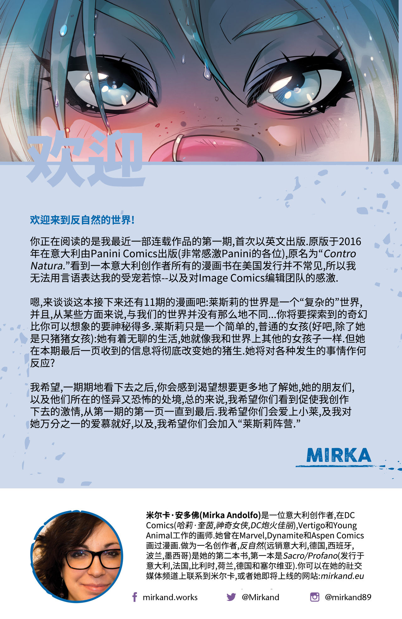 [Mirka Andolfo] Unnatural | 反自然 - Issue 1 [Chinese] [黑曜石汉化组] 